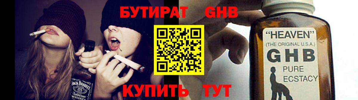 Кореновск  Бутират GHB  Вход с VPN 