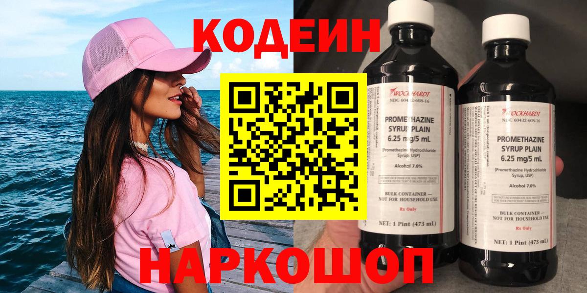 Кодеиновый сироп Lean напиток Lean (лин) Кореновск