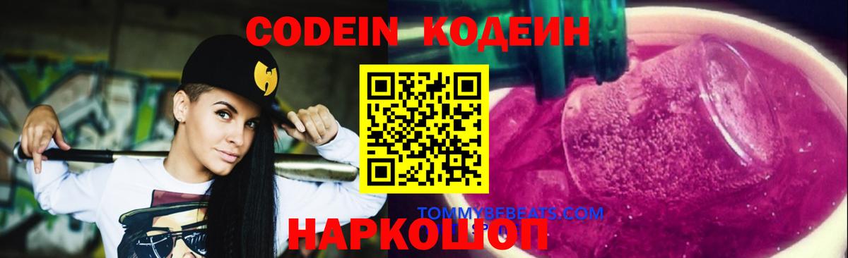 Codein напиток Lean (лин)  где купить наркоту  Кореновск  Вход с VPN  Кодеиновый сироп Lean Purple Drank 