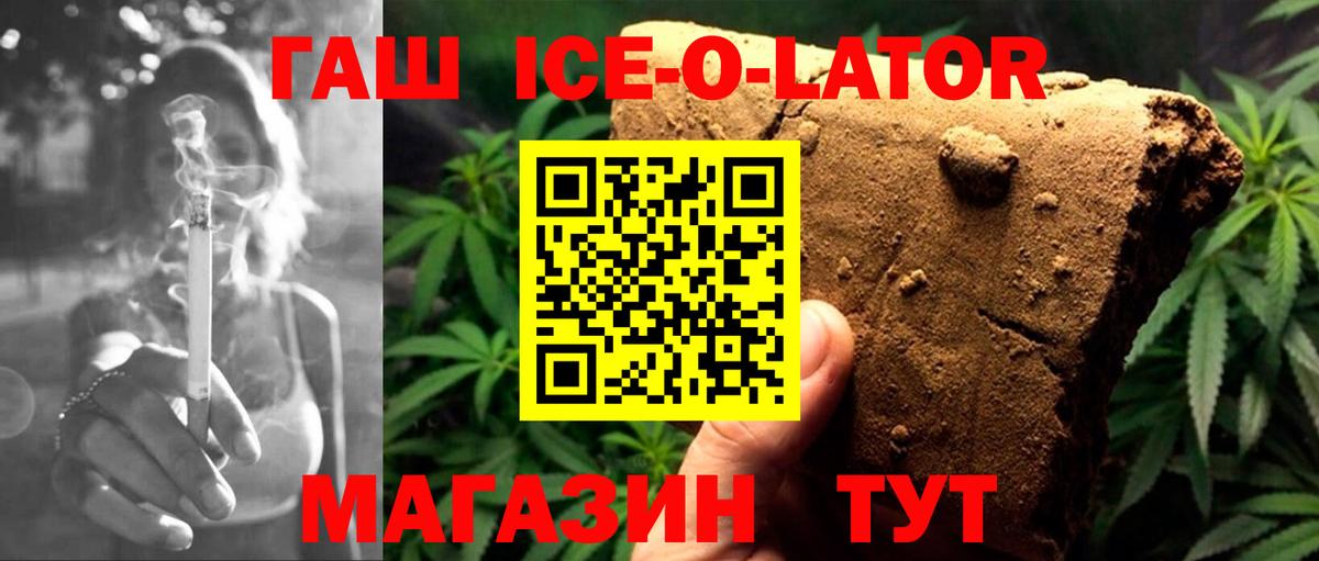 ГАШ гашик Кореновск