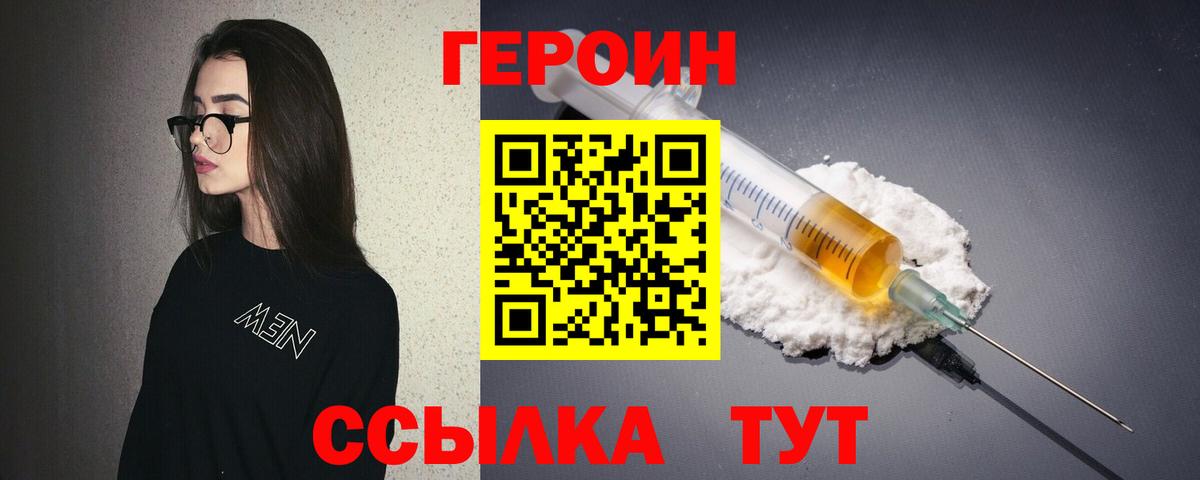 ГЕРОИН белый Кореновск