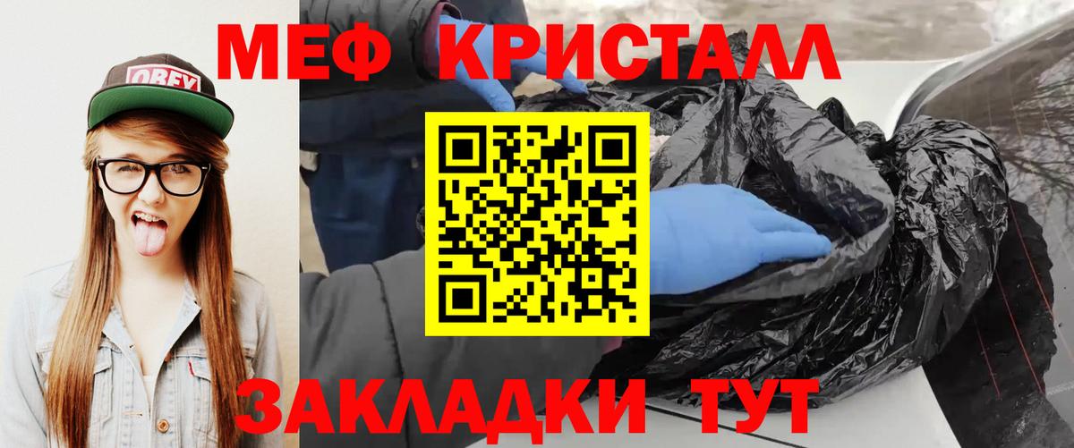МЕФ кристаллы Кореновск