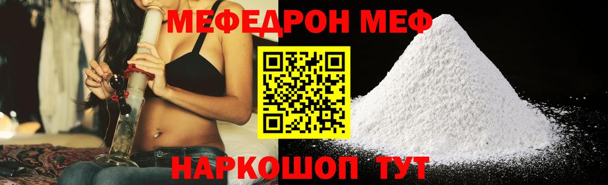 МЯУ-МЯУ  МЕФ мяу мяу  Вход с VPN  МЕФ  Кореновск  МЯУ-МЯУ мука 