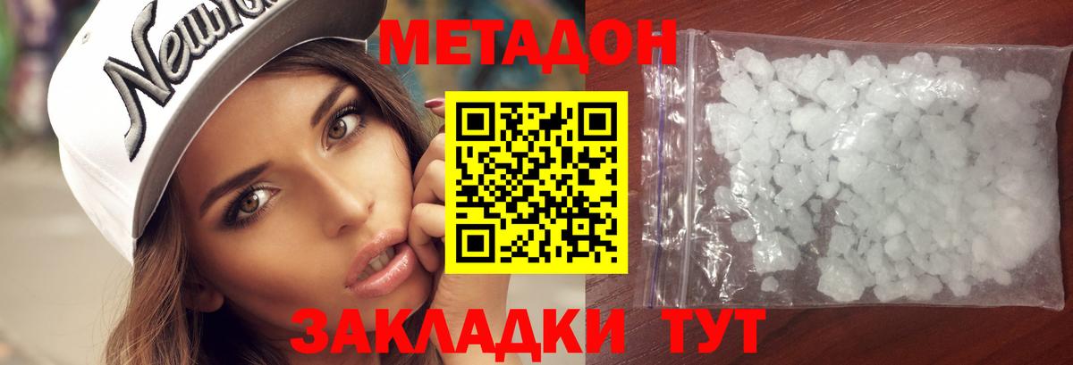 Метадон кристалл  Вход с VPN  МЕТАДОН methadone  Кореновск 