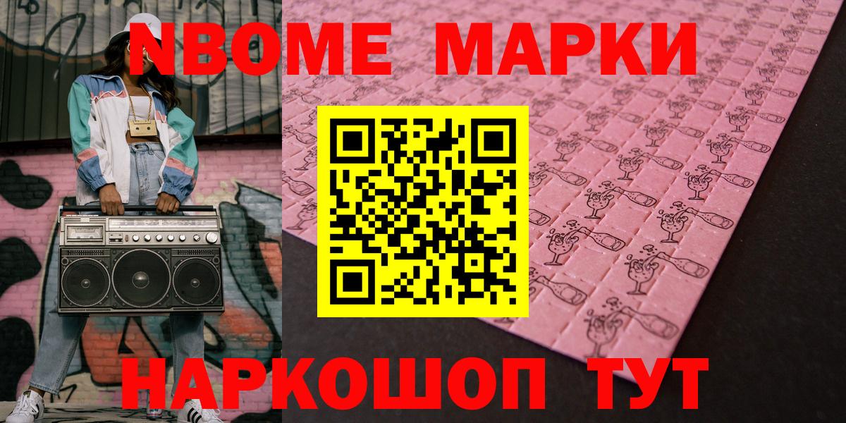 Кореновск  Марки NBOMe 1500мкг  Вход с VPN 